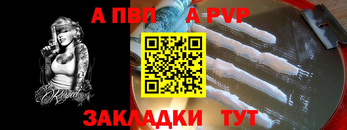 Альфа ПВП крисы CK  Вход с VPN  Учалы  Alpha PVP СК 