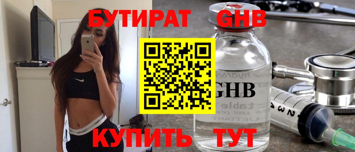 Бутират оксибутират Учалы