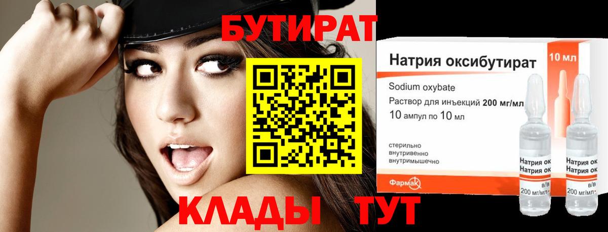 Бутират BDO  Вход с VPN  БУТИРАТ  Учалы 