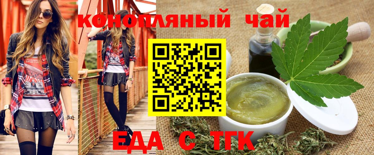 Еда ТГК конопля  Вход с VPN  Учалы 
