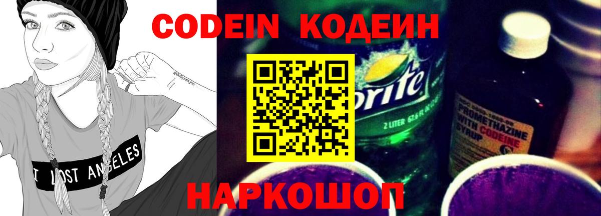 Codein напиток Lean (лин)  Вход с VPN  Учалы  Кодеин напиток Lean (лин) 