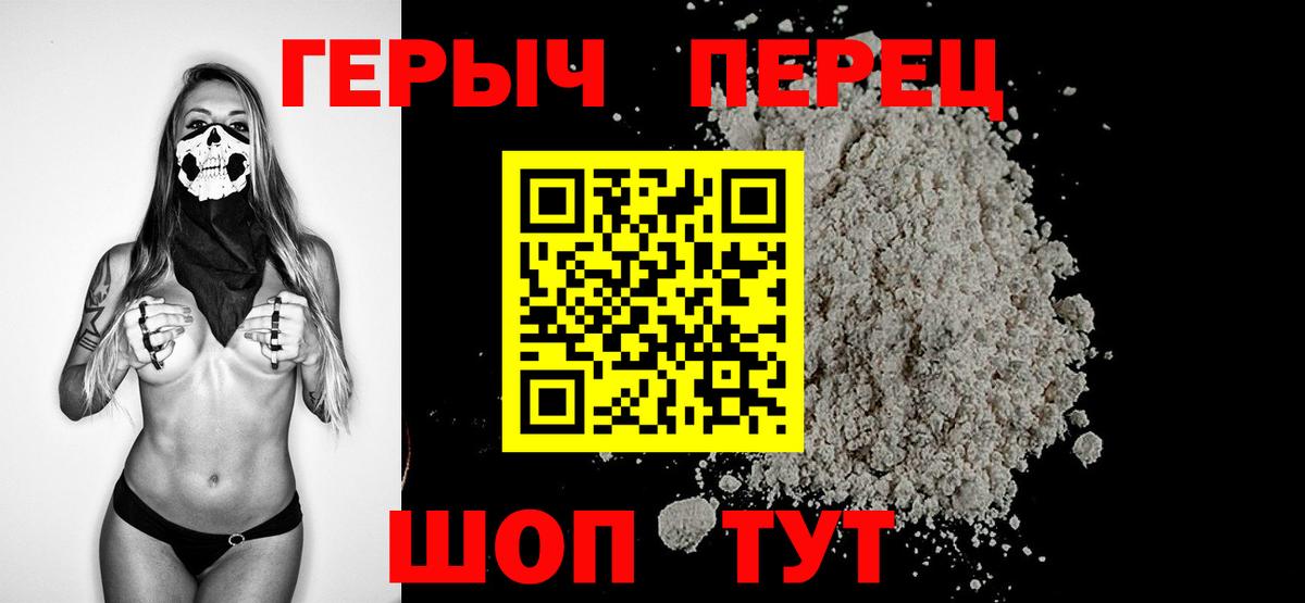 ГЕРОИН герыч Учалы